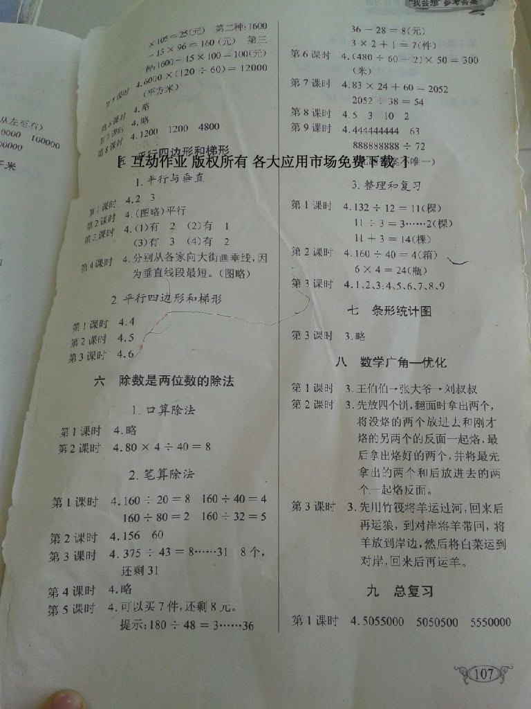 2016年長江作業(yè)本同步練習(xí)冊(cè)四年級(jí)數(shù)學(xué)上冊(cè)人教版 第16頁