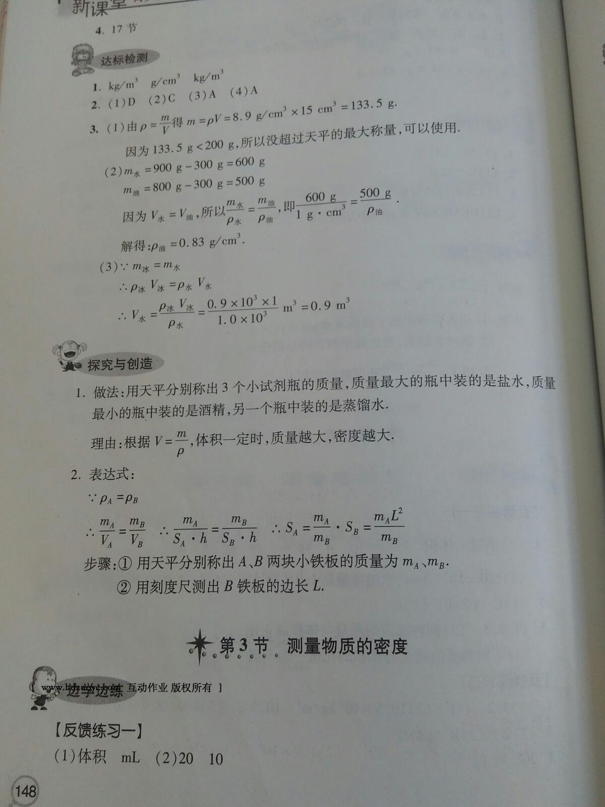 2016年新課堂同步學習與探究八年級物理上冊 第20頁