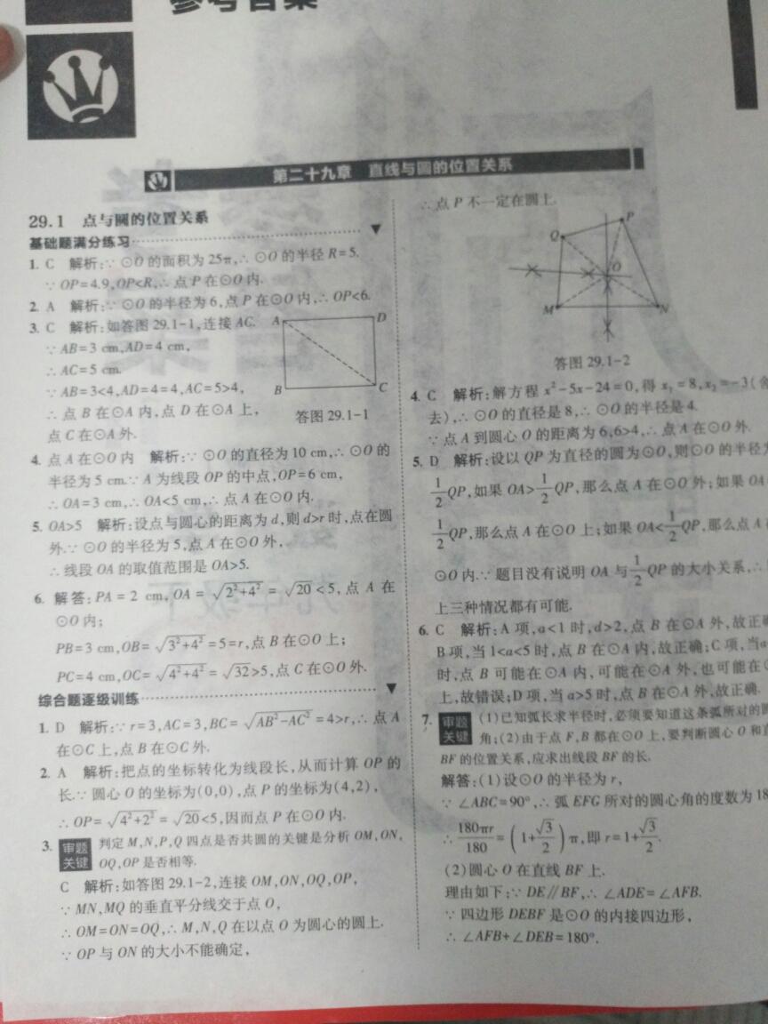 2016年北大绿卡刷题九年级数学下册冀教版 第1页