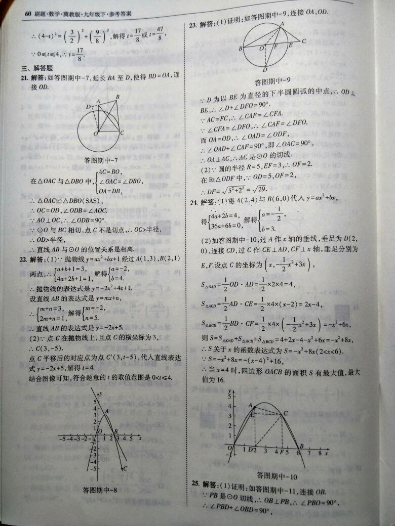 2016年北大綠卡刷題九年級數(shù)學(xué)下冊冀教版 第66頁