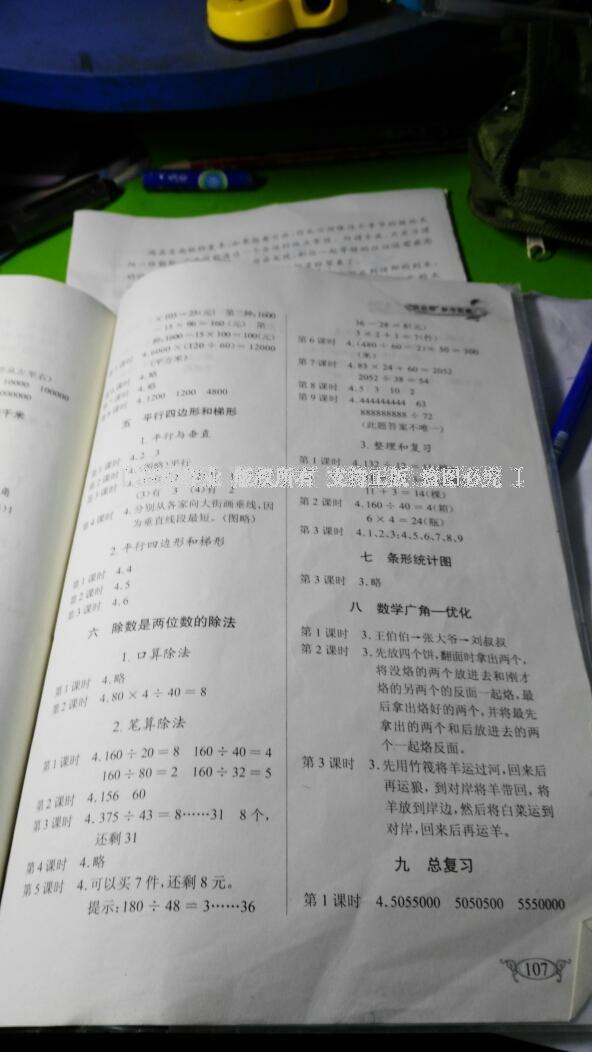 2016年长江作业本同步练习册四年级数学上册人教版 第8页