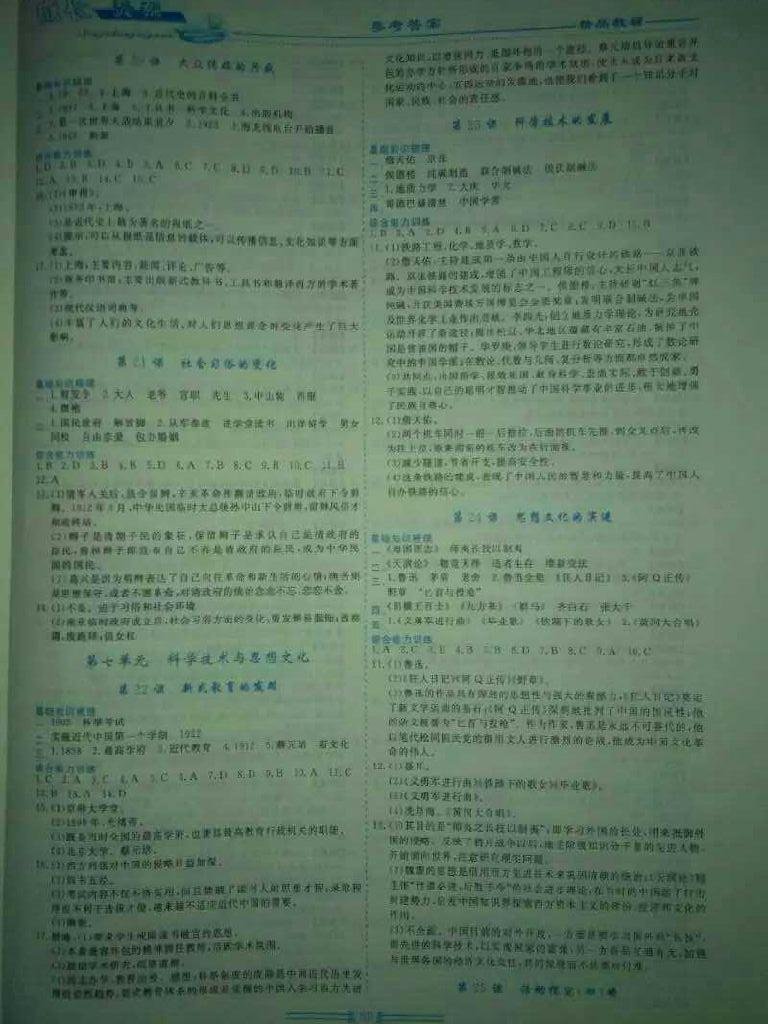 2016年新課程成長(zhǎng)資源八年級(jí)中國(guó)歷史上冊(cè)華師大版 第5頁(yè)