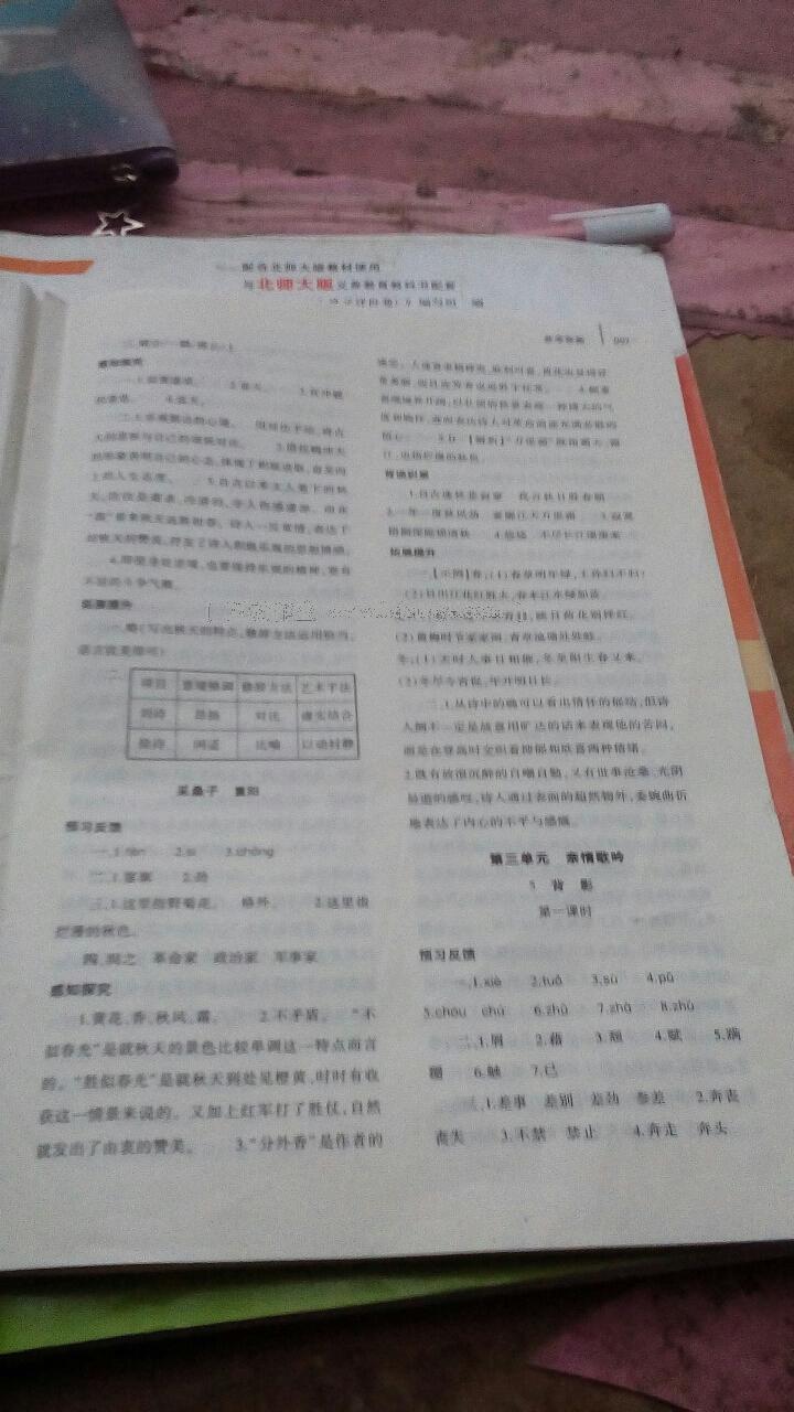 2016年基础训练七年级语文上册北师大版大象出版社 第36页