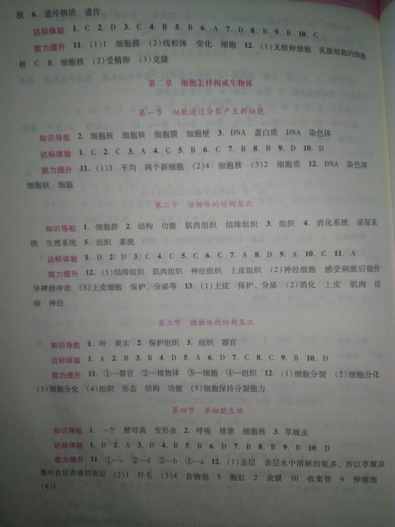 2016年自主與互動學(xué)習(xí)新課程學(xué)習(xí)輔導(dǎo)七年級生物學(xué)上冊人教版 第4頁