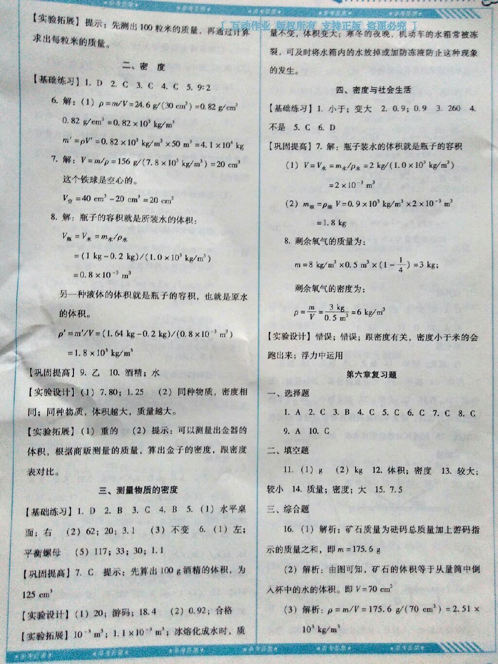 2016年課程基礎訓練八年級物理上冊人教版湖南少年兒童出版社 第27頁