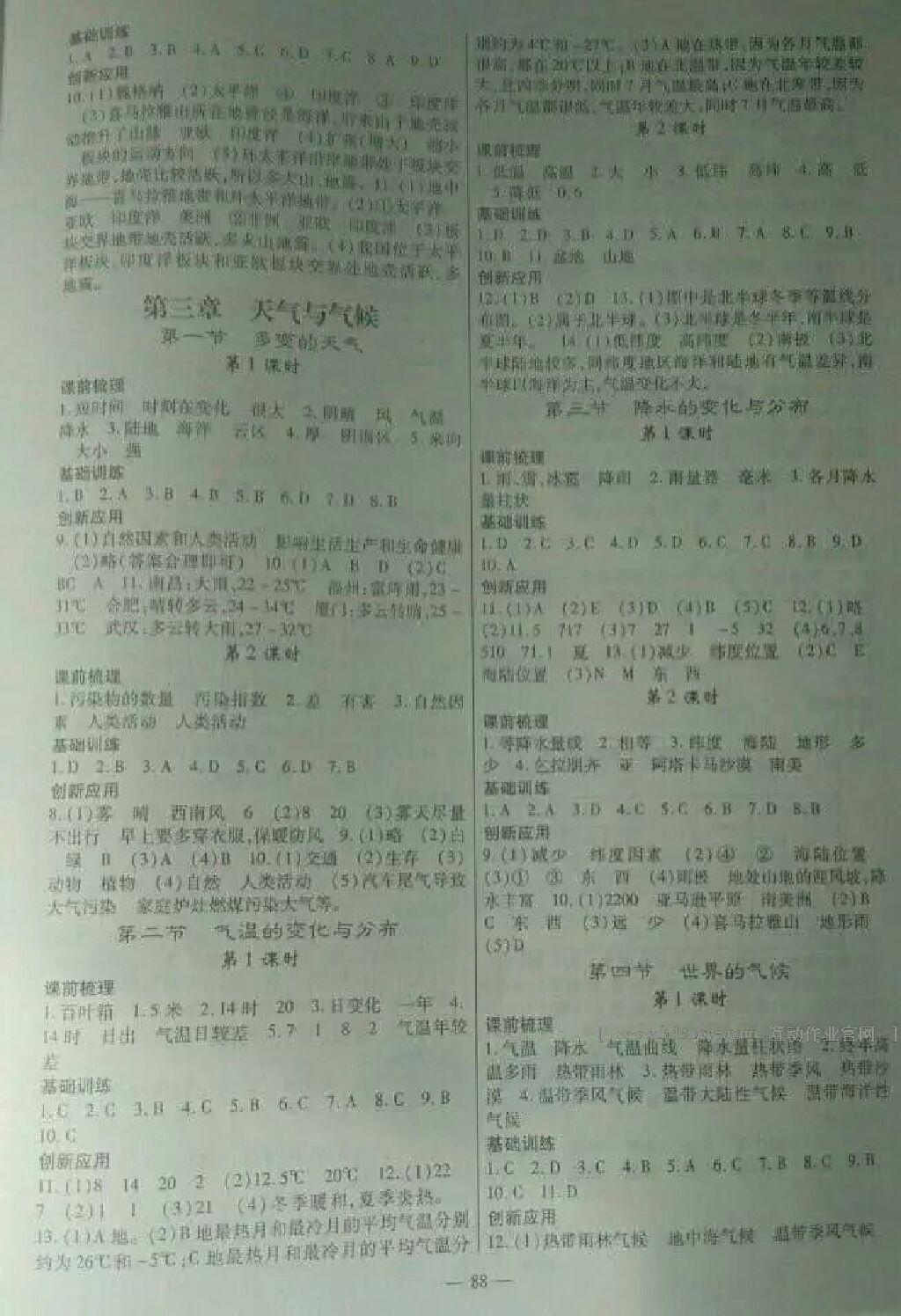 2016年人教金學(xué)典同步解析與測評學(xué)考練七年級地理上冊人教版 第1頁