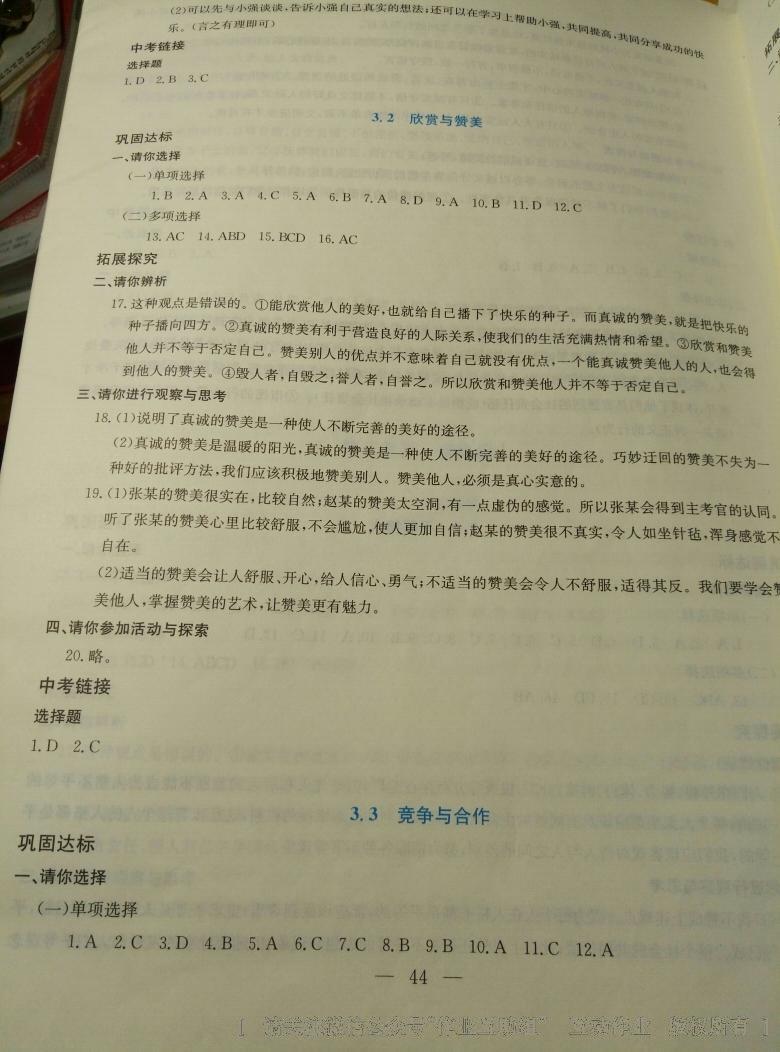 2016年同步練習(xí)八年級(jí)思想品德上冊(cè)延教版延邊教育出版社 第8頁