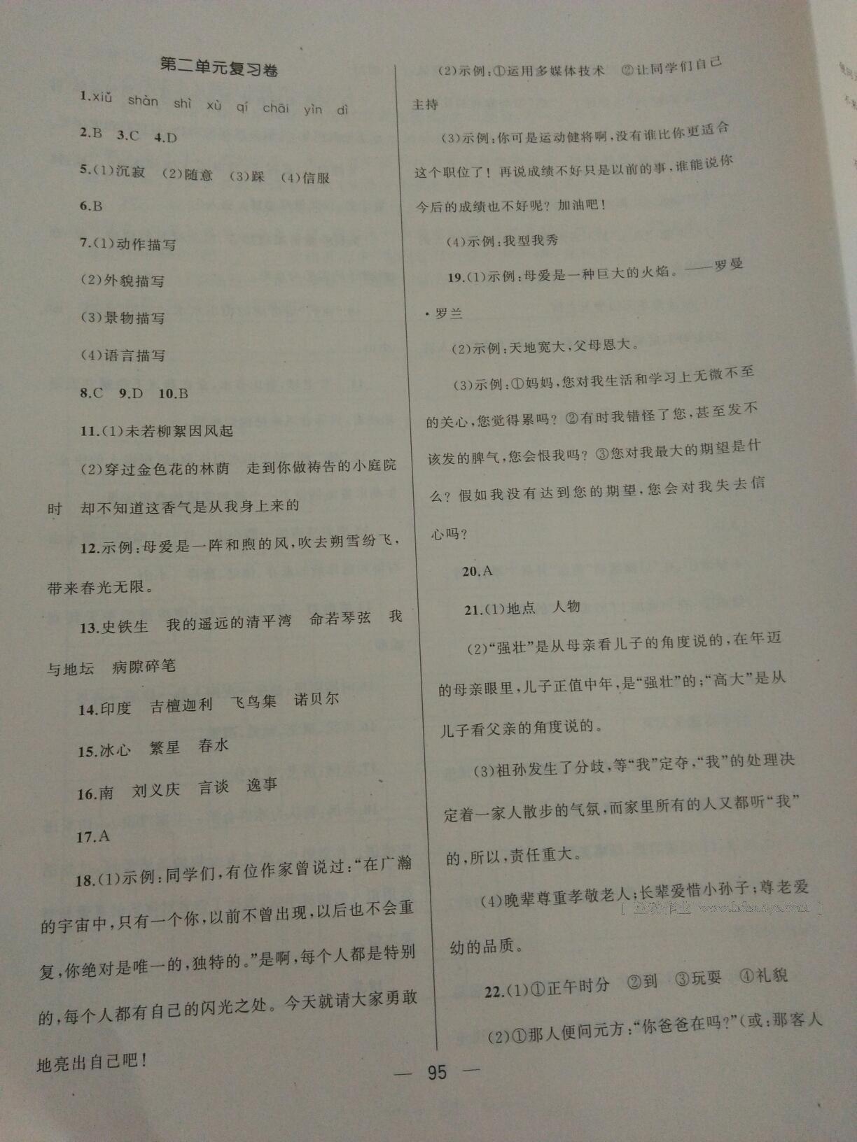 2016年湘教考苑單元測(cè)試卷七年級(jí)語(yǔ)文上冊(cè)人教版 第3頁(yè)