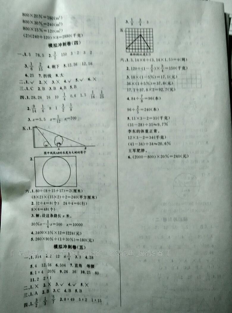 2016年亮点激活精编提优100分大试卷六年级数学上册北师大版 第14页