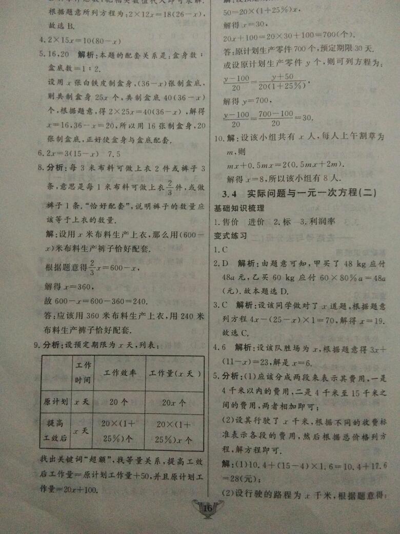 2016年实验教材新学案七年级数学上册人教版 第15页