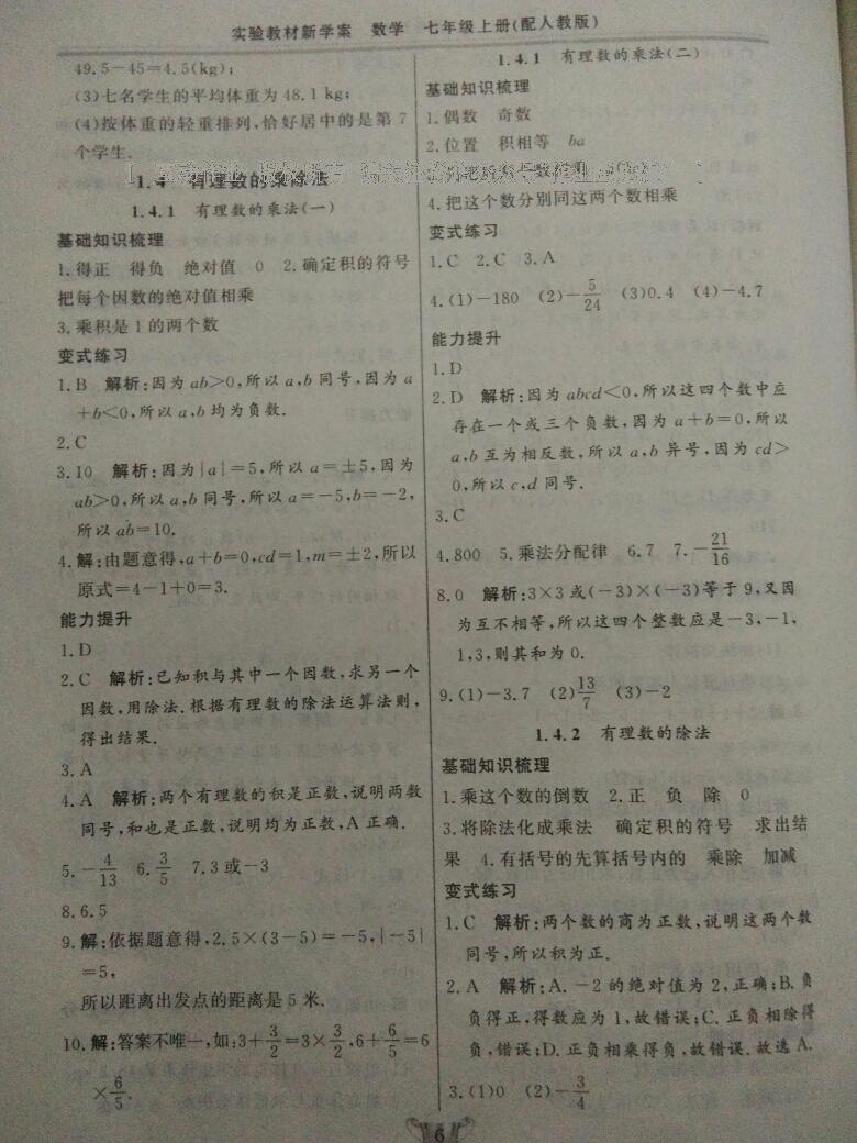 2016年实验教材新学案七年级数学上册人教版 第6页