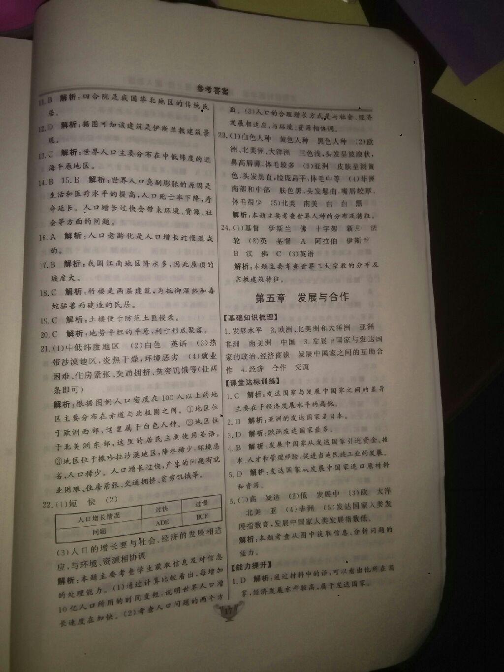 2016年實(shí)驗(yàn)教材新學(xué)案七年級(jí)地理上冊(cè)人教版 第17頁(yè)