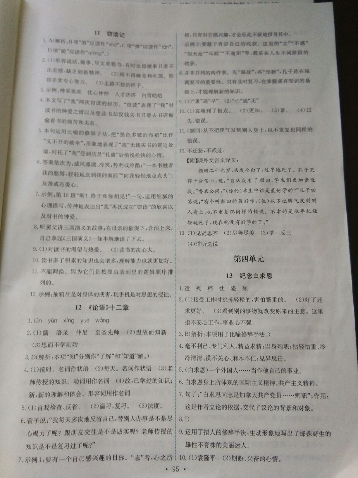 2016年能力培養(yǎng)與測試七年級語文上冊人教版 第25頁