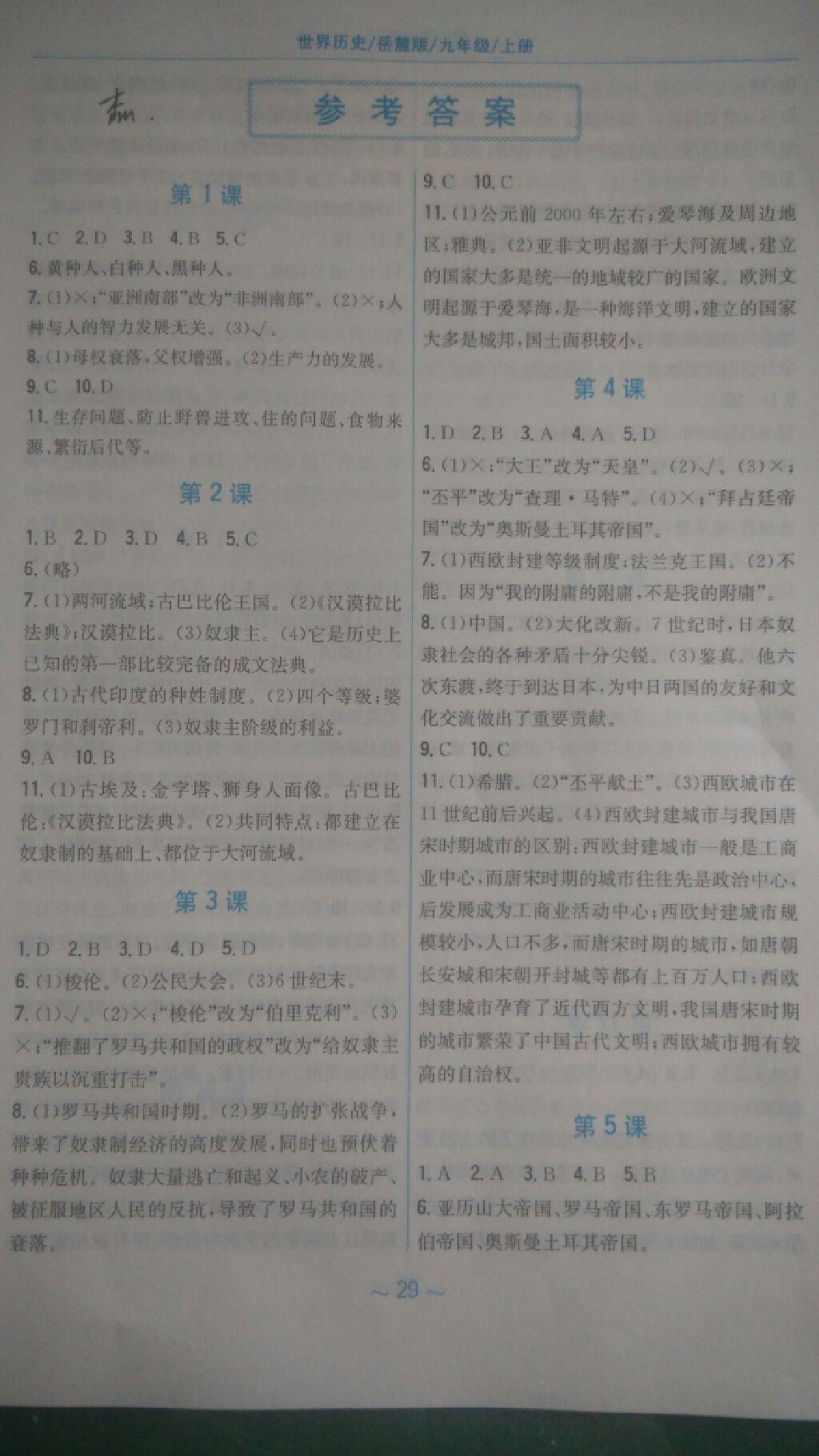 2016年新編基礎(chǔ)訓(xùn)練九年級世界歷史上冊岳麓版 第16頁