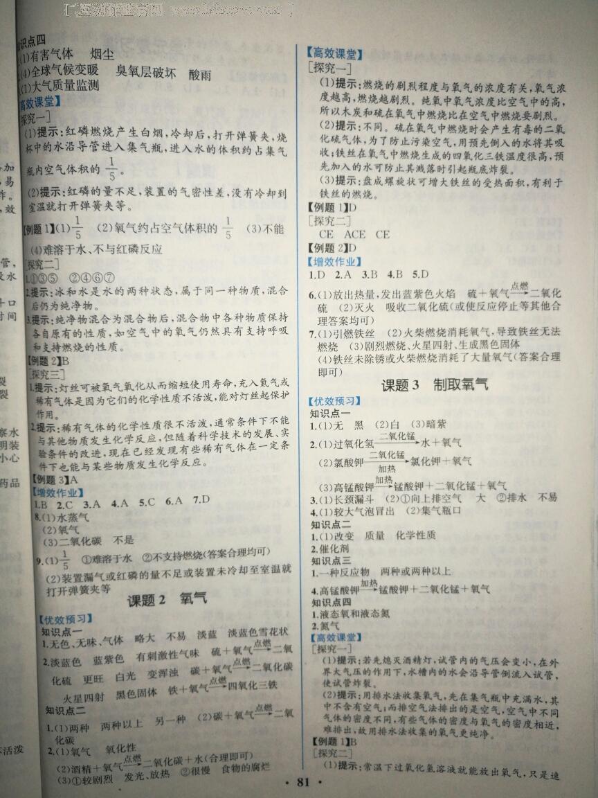 2016年人教金學(xué)典同步解析與測(cè)評(píng)九年級(jí)化學(xué)上冊(cè)人教版重慶專版 第3頁(yè)