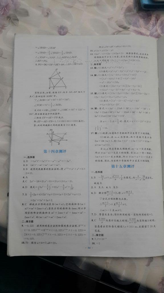 2016年初中同步学习目标与检测八年级数学上册人教版 第14页