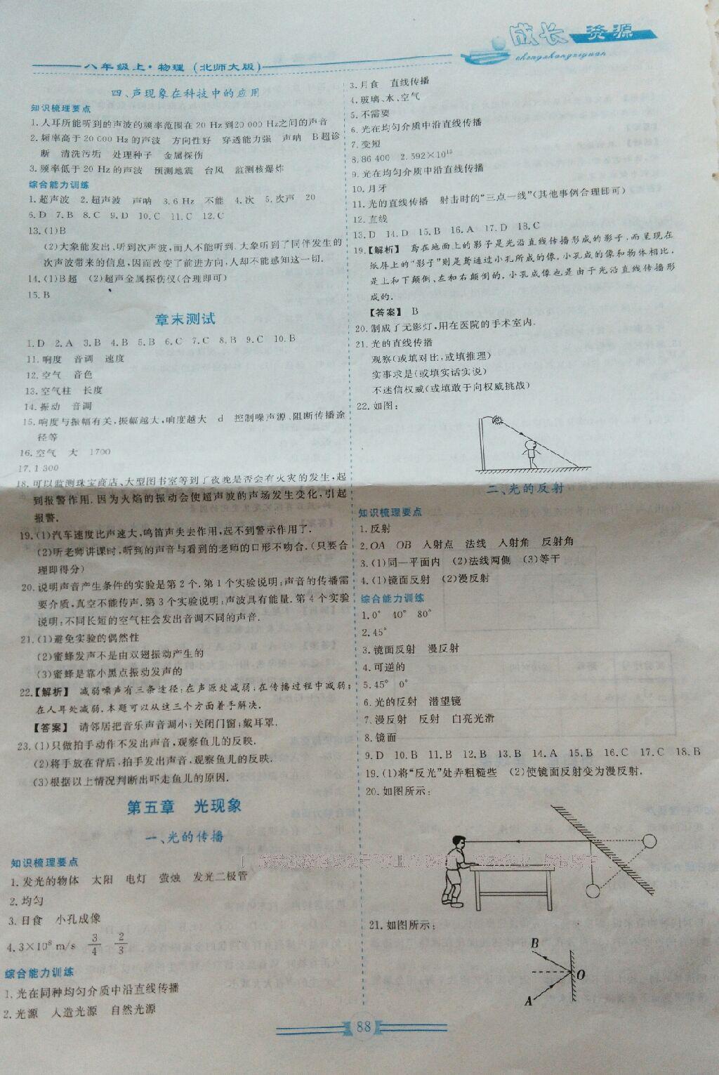 2016年新課程成長(zhǎng)資源八年級(jí)物理上冊(cè)北師大版 第19頁(yè)