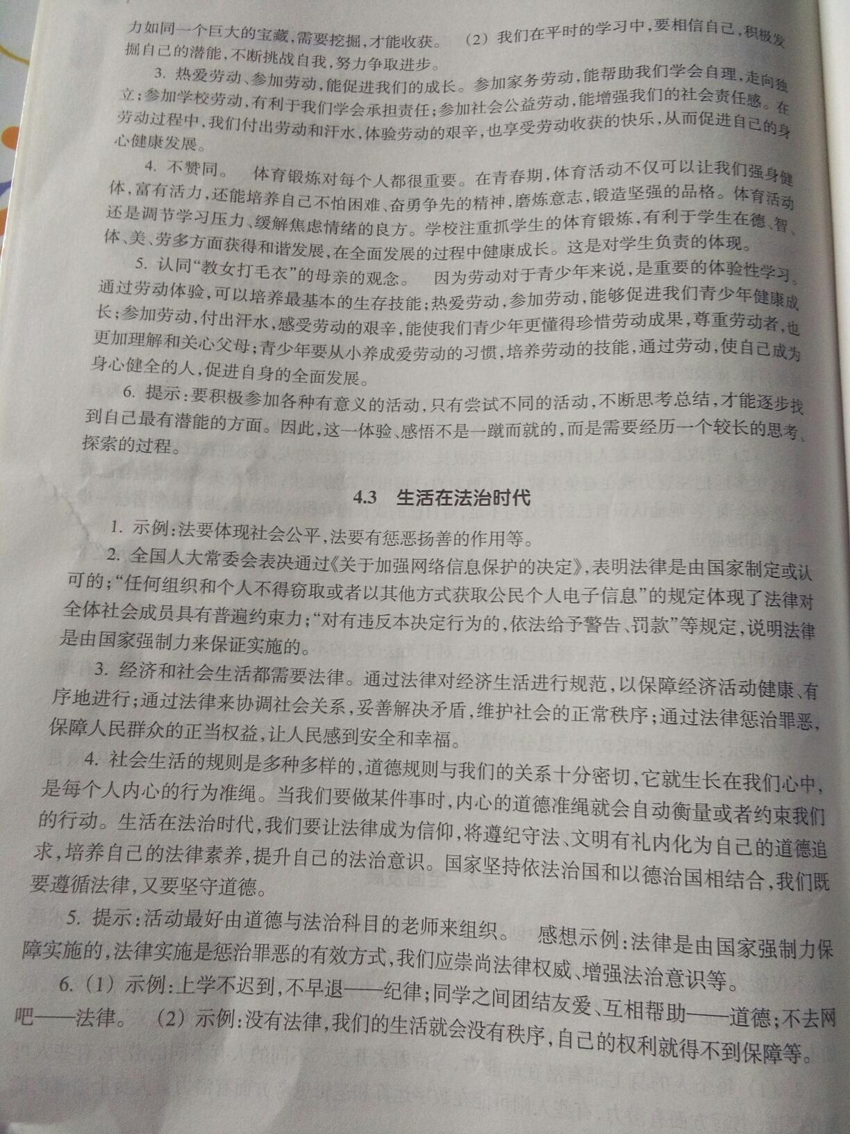 2016年作業(yè)本七年級(jí)道德與法治上冊(cè)浙江教育出版社 第55頁(yè)