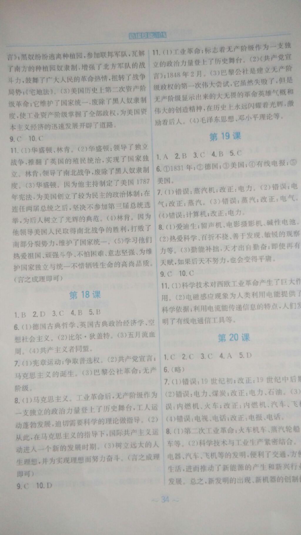 2016年新編基礎(chǔ)訓(xùn)練九年級(jí)世界歷史上冊(cè)岳麓版 第19頁(yè)