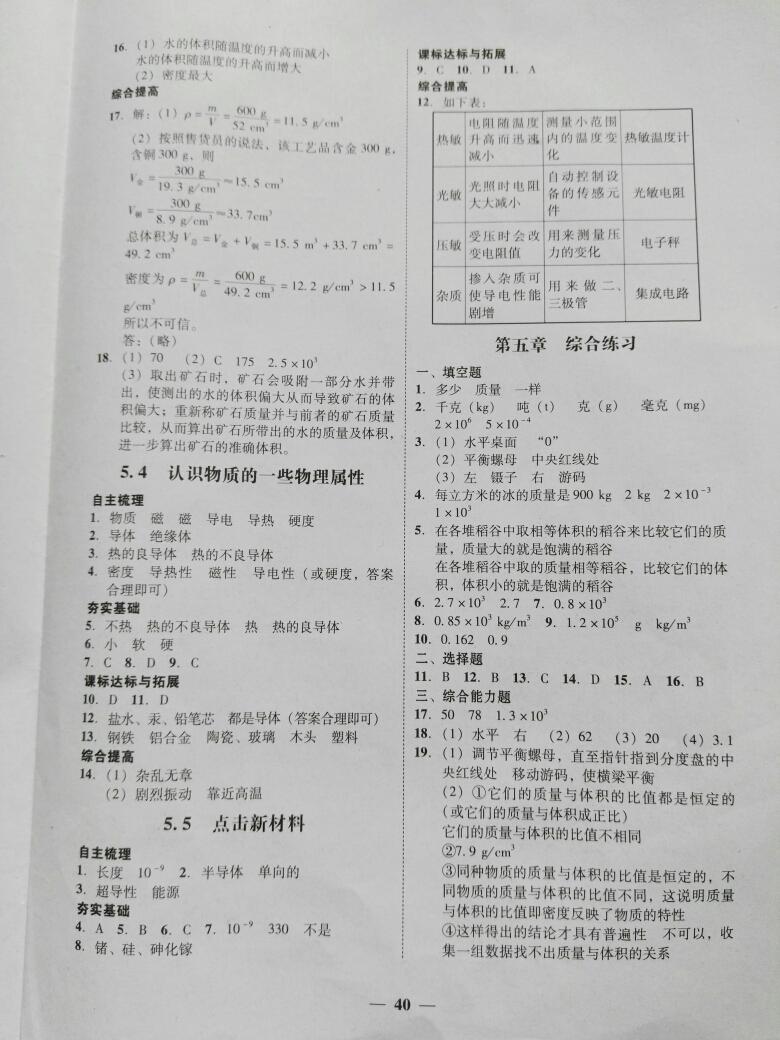 2016年南粤学典学考精练八年级物理上册粤沪版 第8页