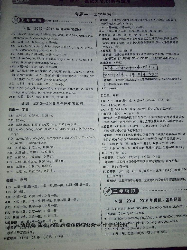 2017年5年中考3年模擬中考語(yǔ)文河南專用 第57頁(yè)