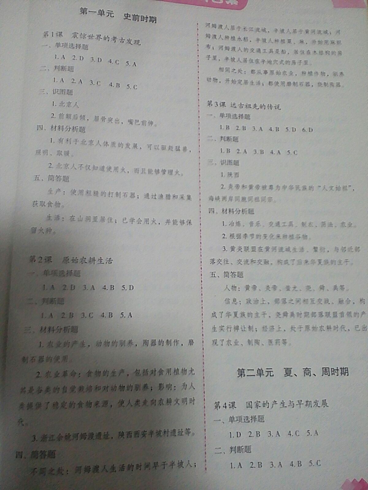 2016年学习指要七年级历史上册川教版 第4页