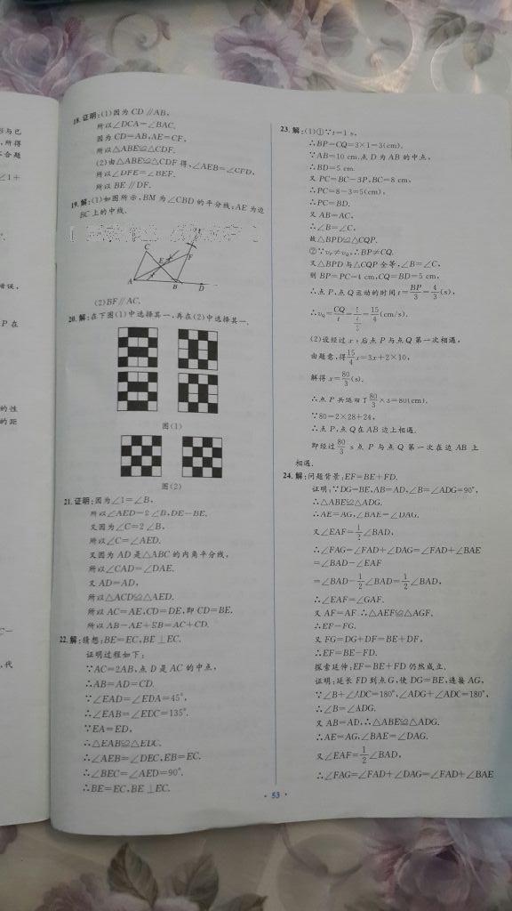 2016年初中同步学习目标与检测八年级数学上册人教版 第15页