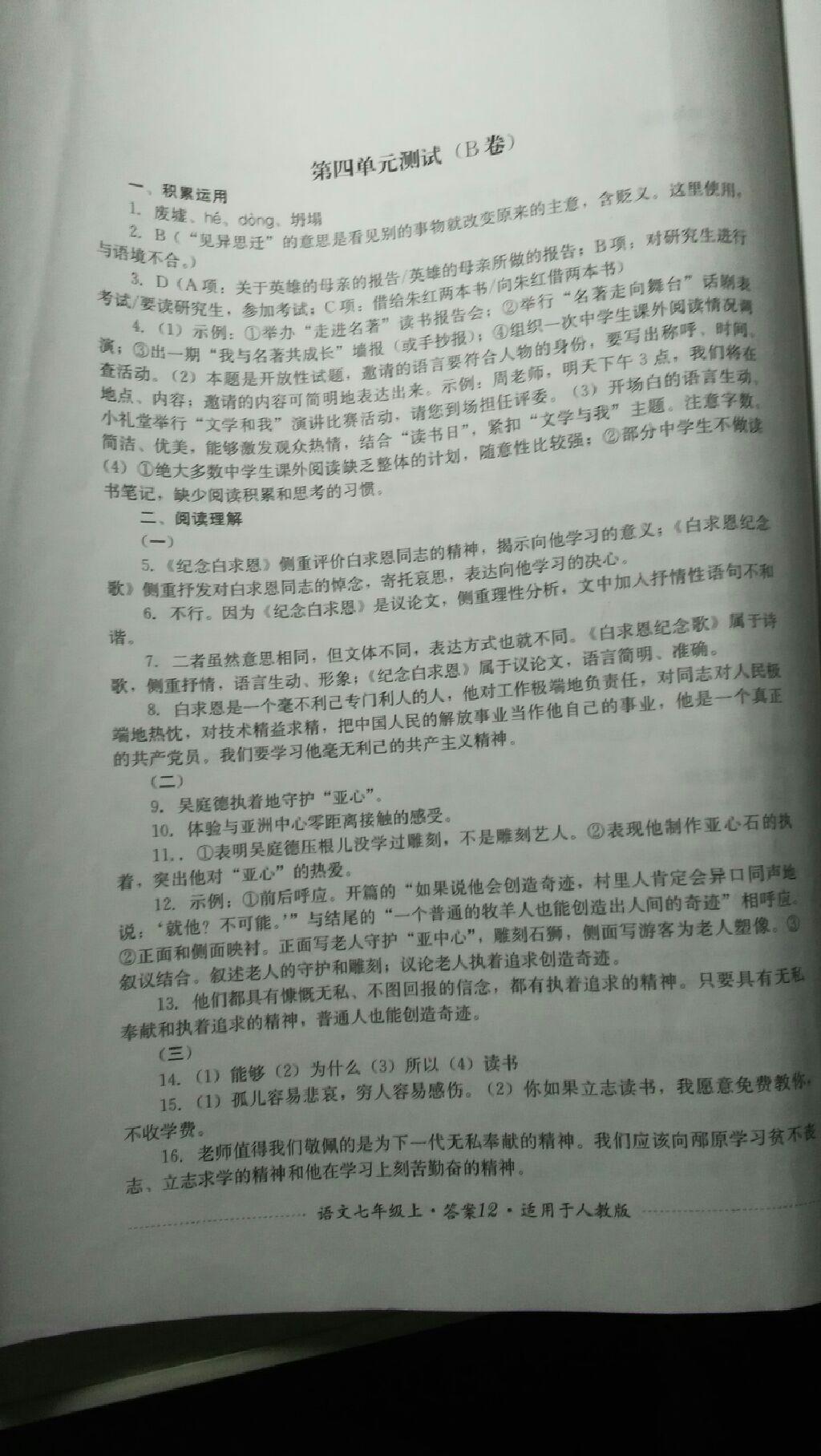 2016年單元測評七年級語文上冊人教版四川教育出版社 第17頁