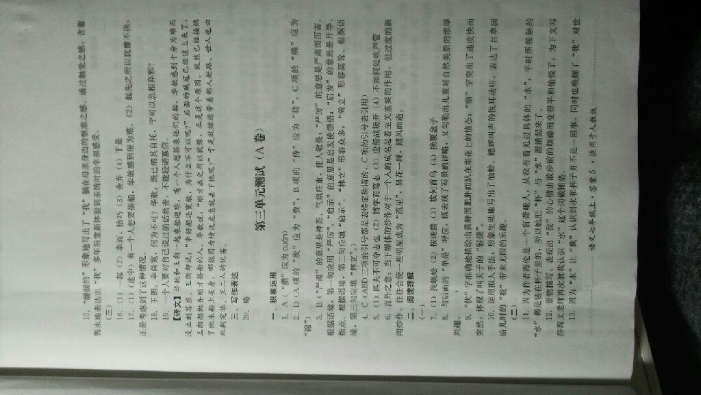 2016年單元測評七年級語文上冊人教版四川教育出版社 第10頁