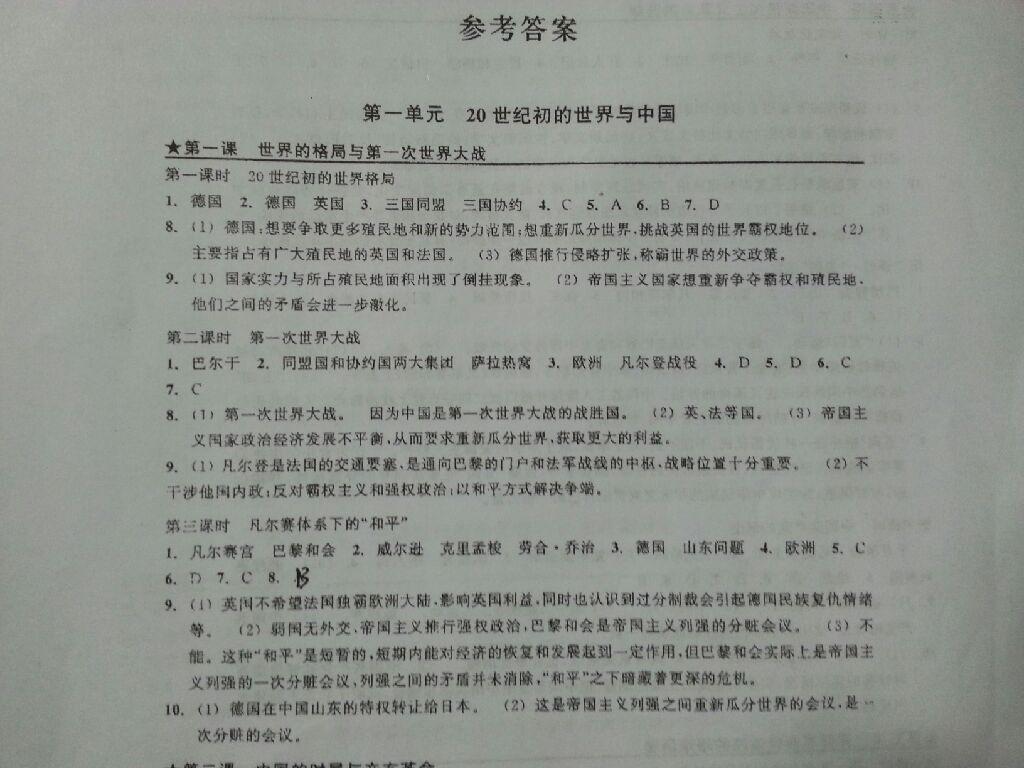 2016年导学新作业九年级历史与社会上册 第1页