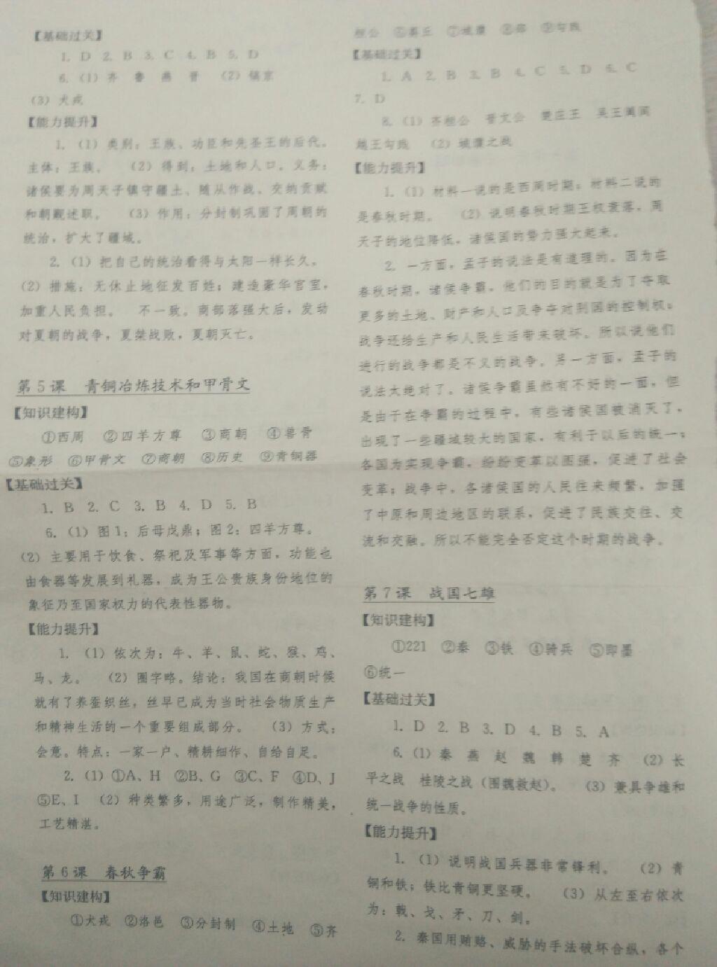 2016年長江作業(yè)本同步練習(xí)冊(cè)七年級(jí)歷史上冊(cè)川教版 第14頁