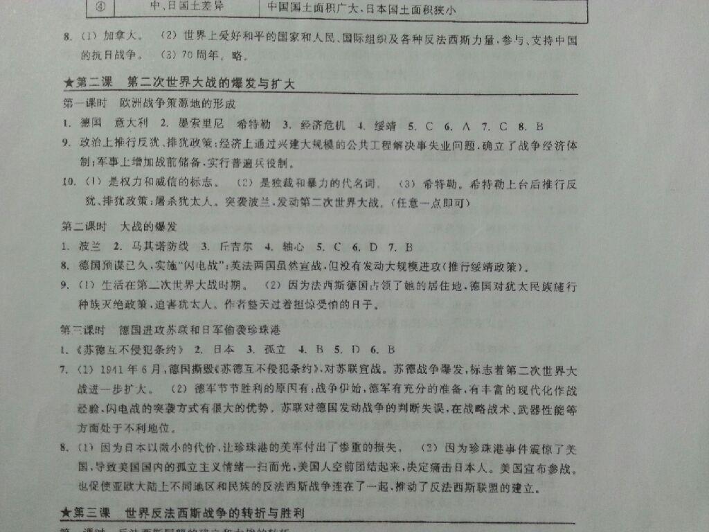 2016年導(dǎo)學(xué)新作業(yè)九年級歷史與社會上冊 第12頁