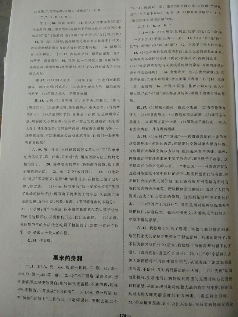 2016年新課程學(xué)習(xí)與測(cè)評(píng)同步學(xué)習(xí)九年級(jí)語(yǔ)文全一冊(cè)C版 第12頁(yè)