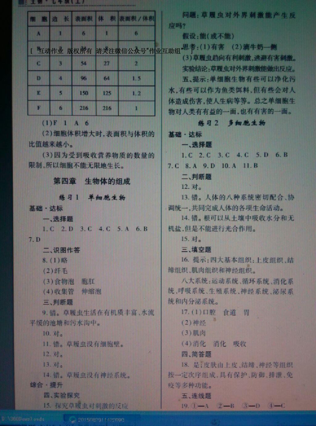2016年課堂練習(xí)冊七年級生物上冊B版 第4頁