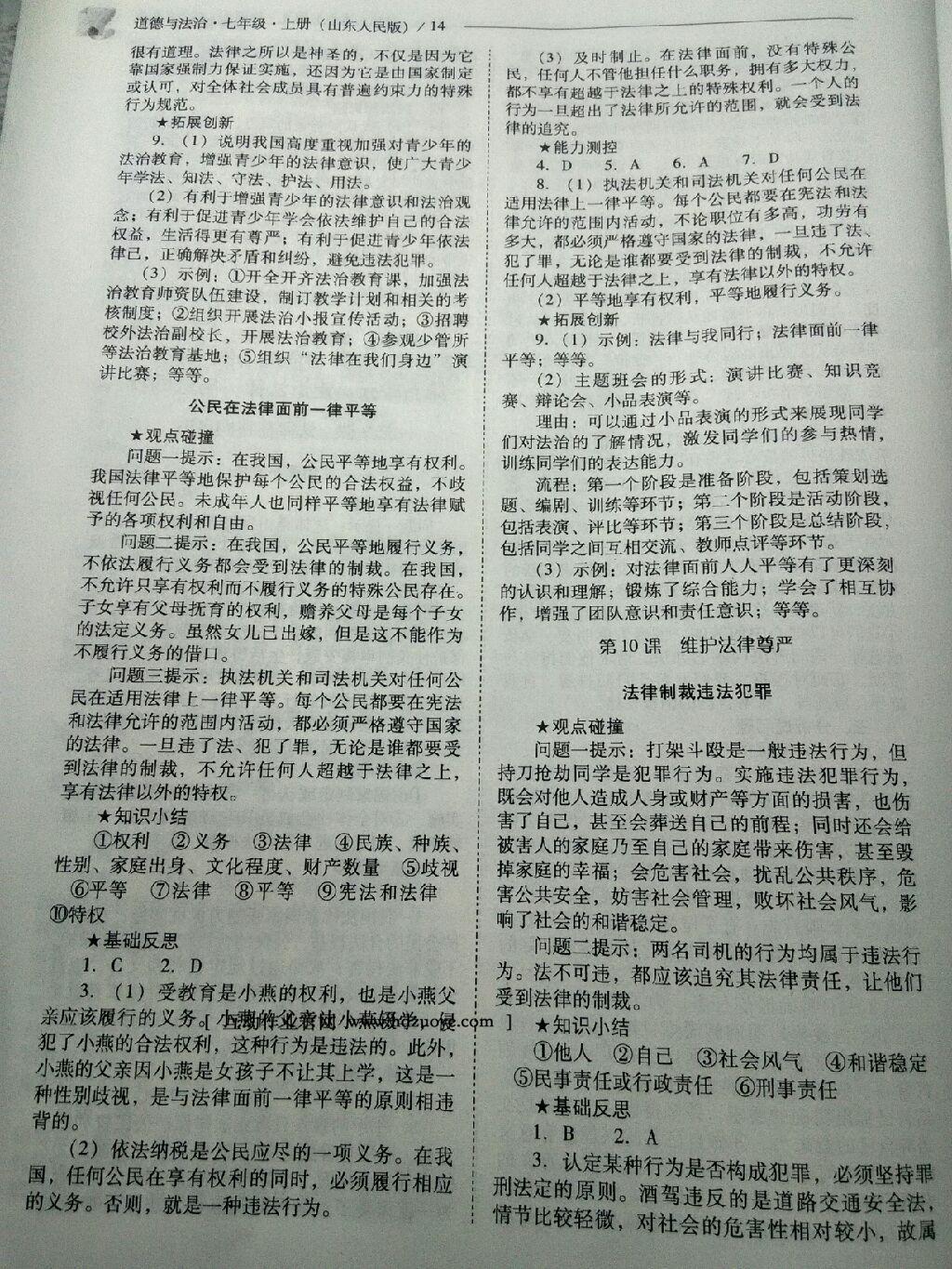 2016年新課程問題解決導(dǎo)學(xué)方案七年級道德與法治上冊山東人民版 第38頁