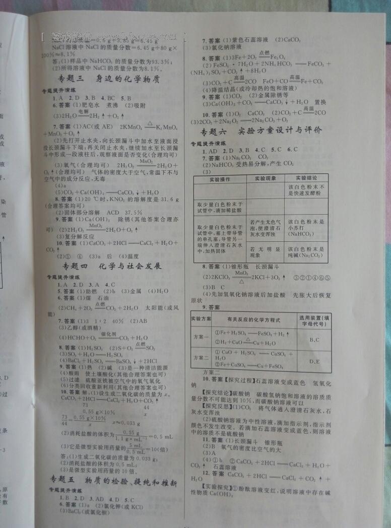 2017年初中總復(fù)習(xí)優(yōu)化設(shè)計(jì)化學(xué)人教版 第6頁(yè)