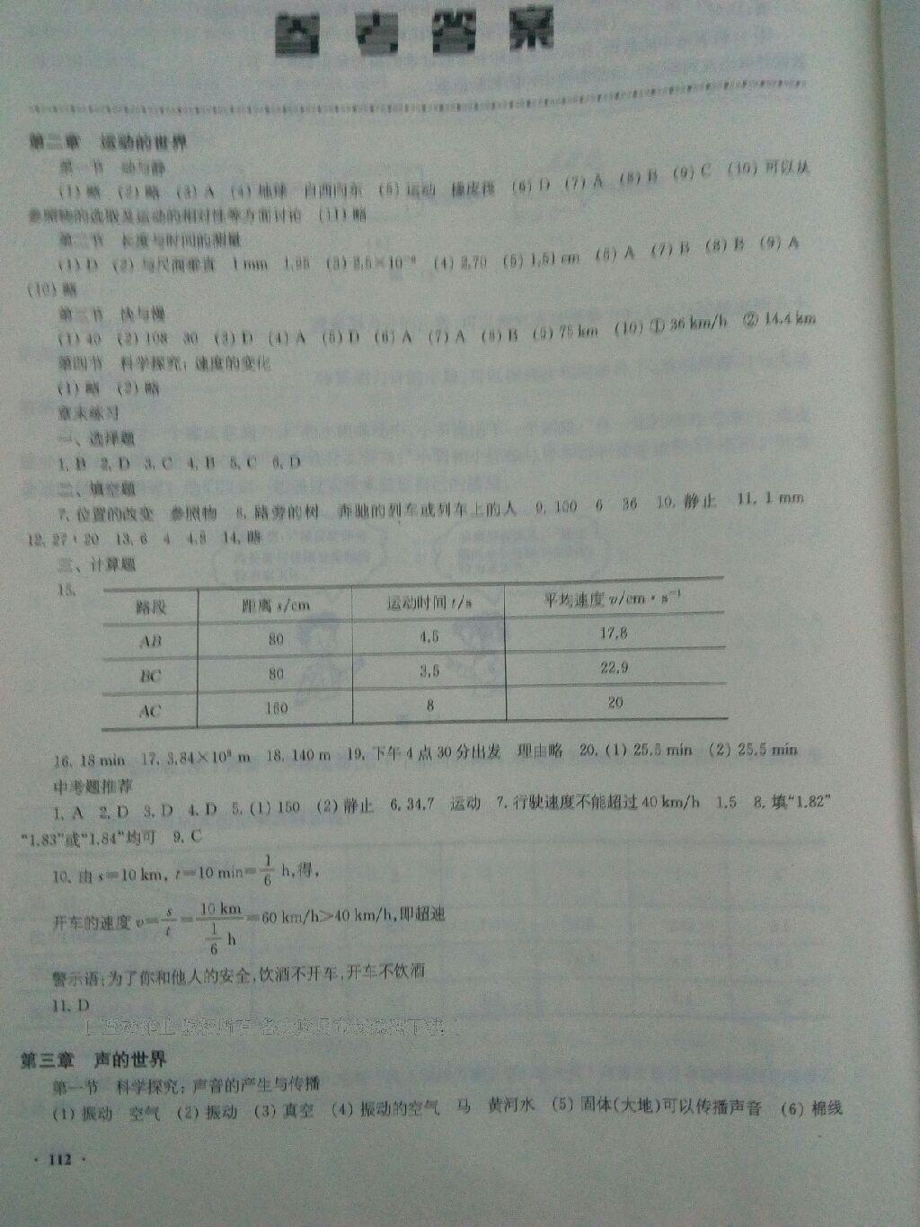 2016年学生用书八年级物理上册供安徽省用 第15页