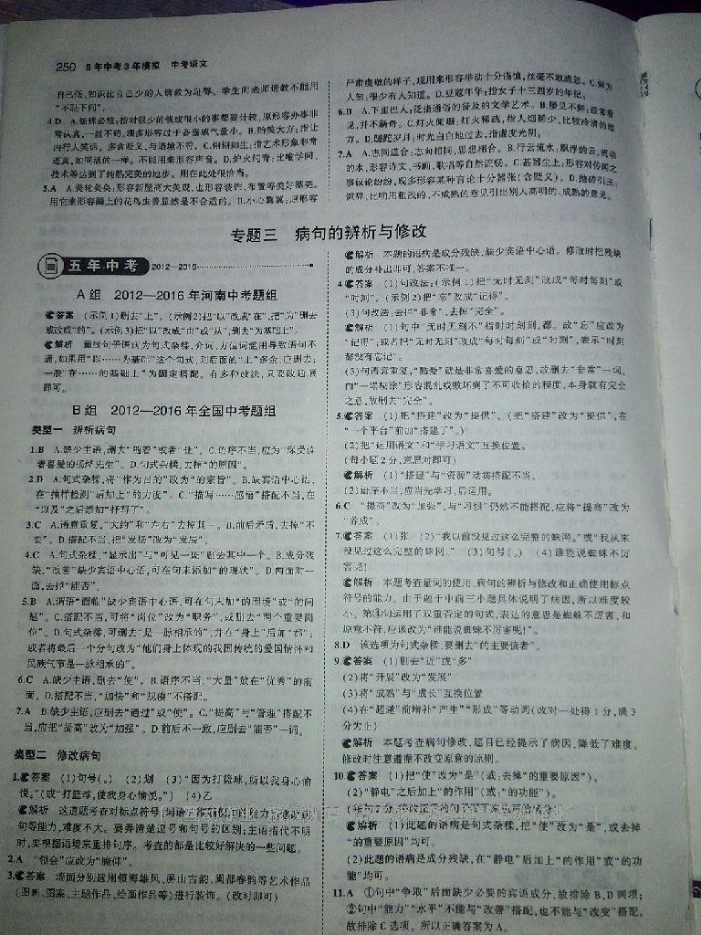 2017年5年中考3年模擬中考語文河南專用 第60頁