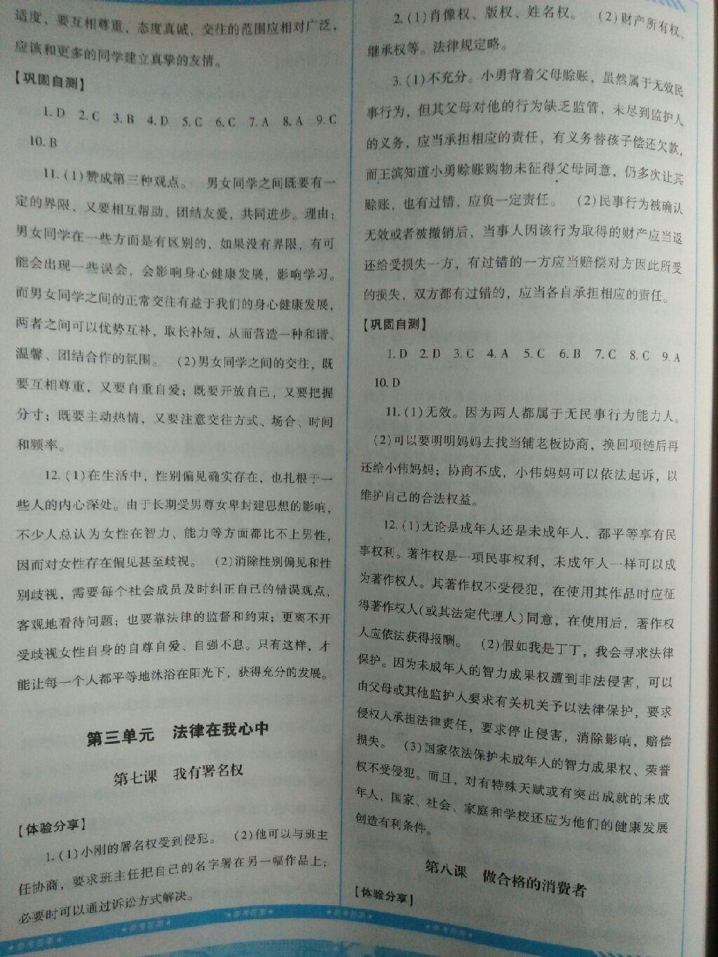 2016年课程基础训练八年级思想品德上册人民版湖南少年儿童出版社 第7页