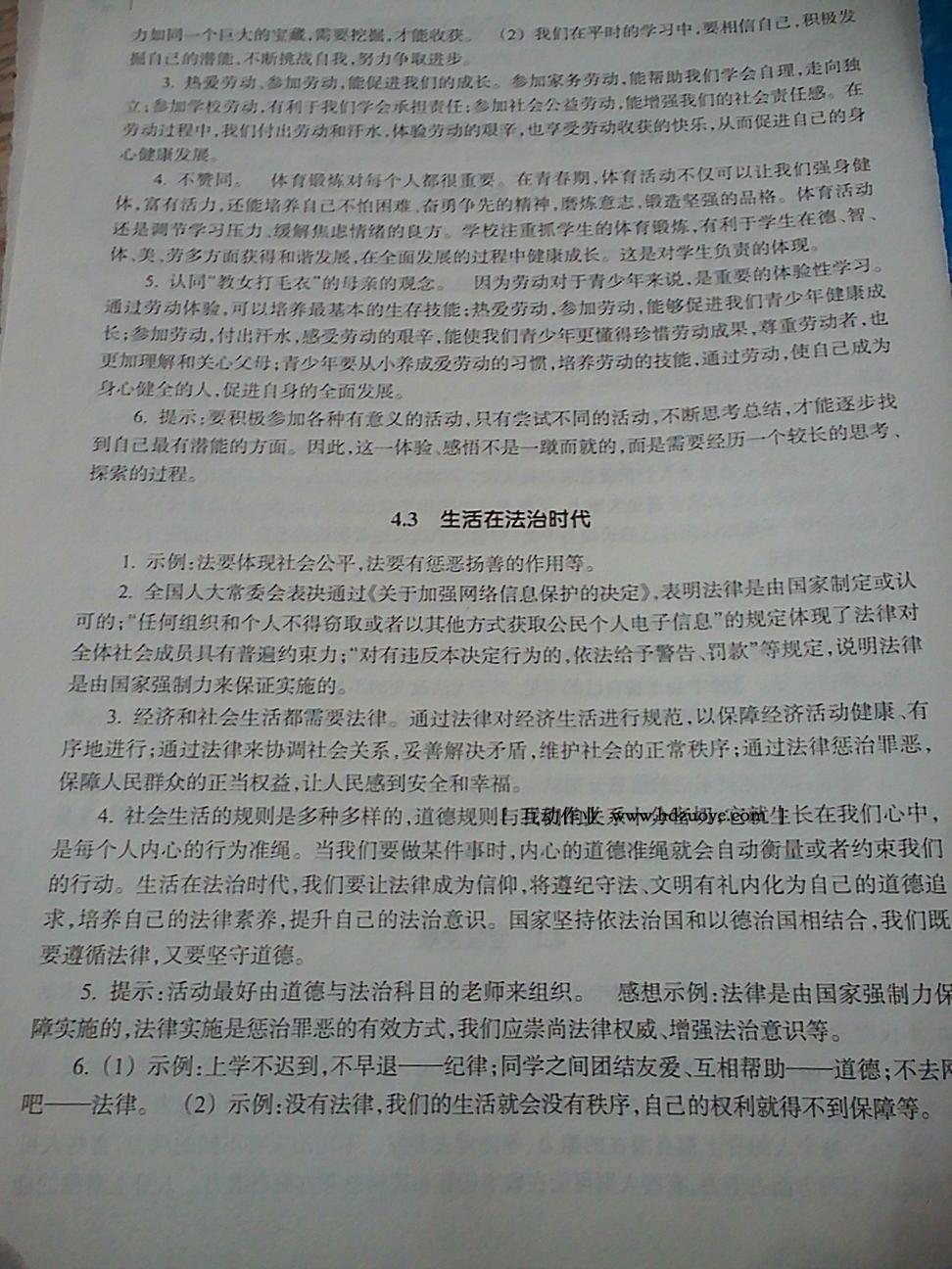 2016年作業(yè)本七年級(jí)道德與法治上冊(cè)浙江教育出版社 第52頁