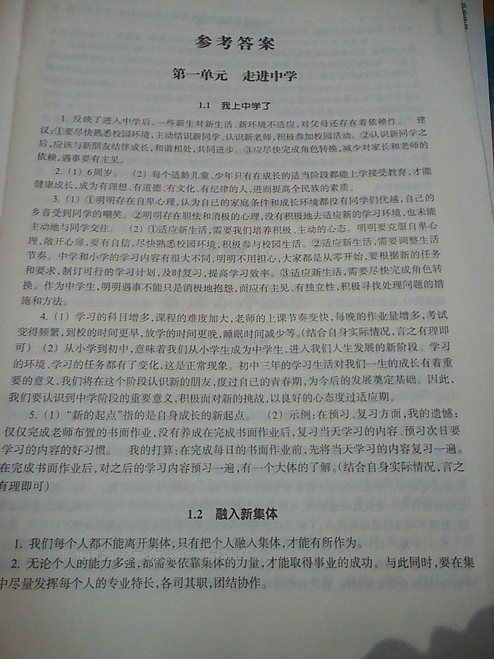 2016年作业本七年级道德与法治上册浙江教育出版社 第45页