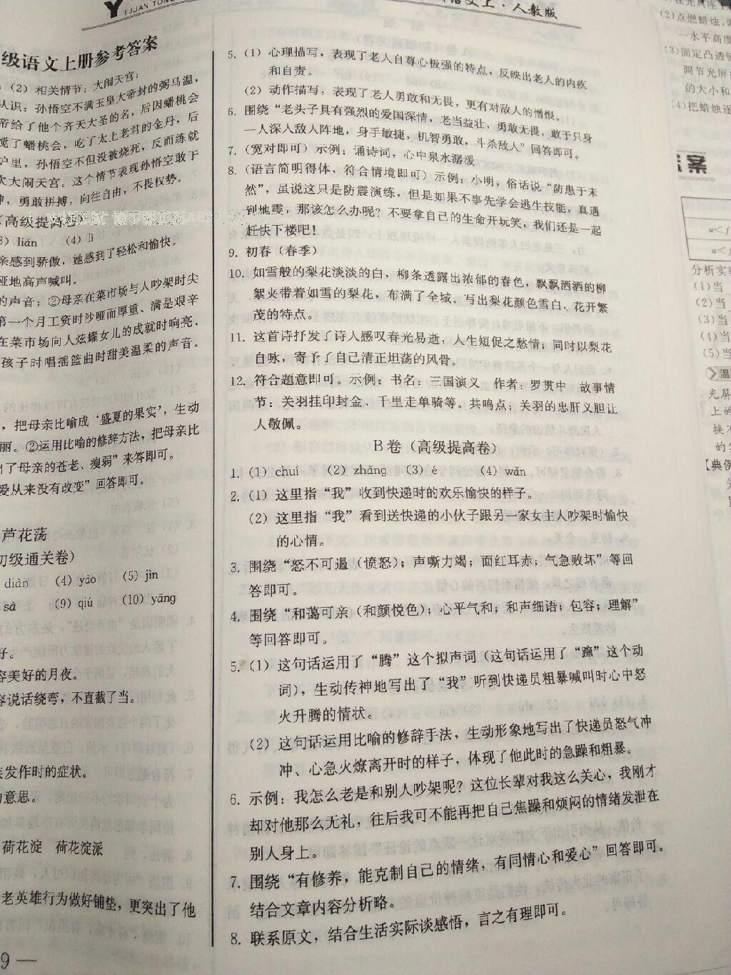 2016年一卷通八年級(jí)語(yǔ)文上冊(cè)人教版長(zhǎng)春版 第3頁(yè)