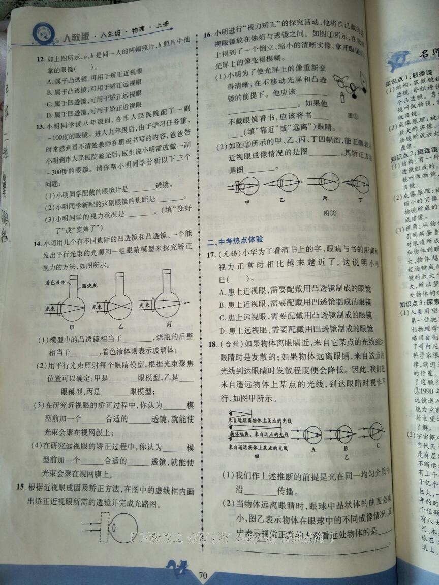 2016年新坐標(biāo)同步練習(xí)八年級(jí)物理上冊(cè)人教版 第3頁(yè)