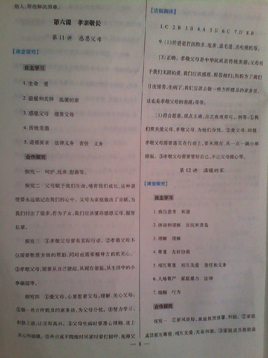 2016年績(jī)優(yōu)學(xué)案七年級(jí)政治上冊(cè)陜?nèi)税?nbsp;第24頁