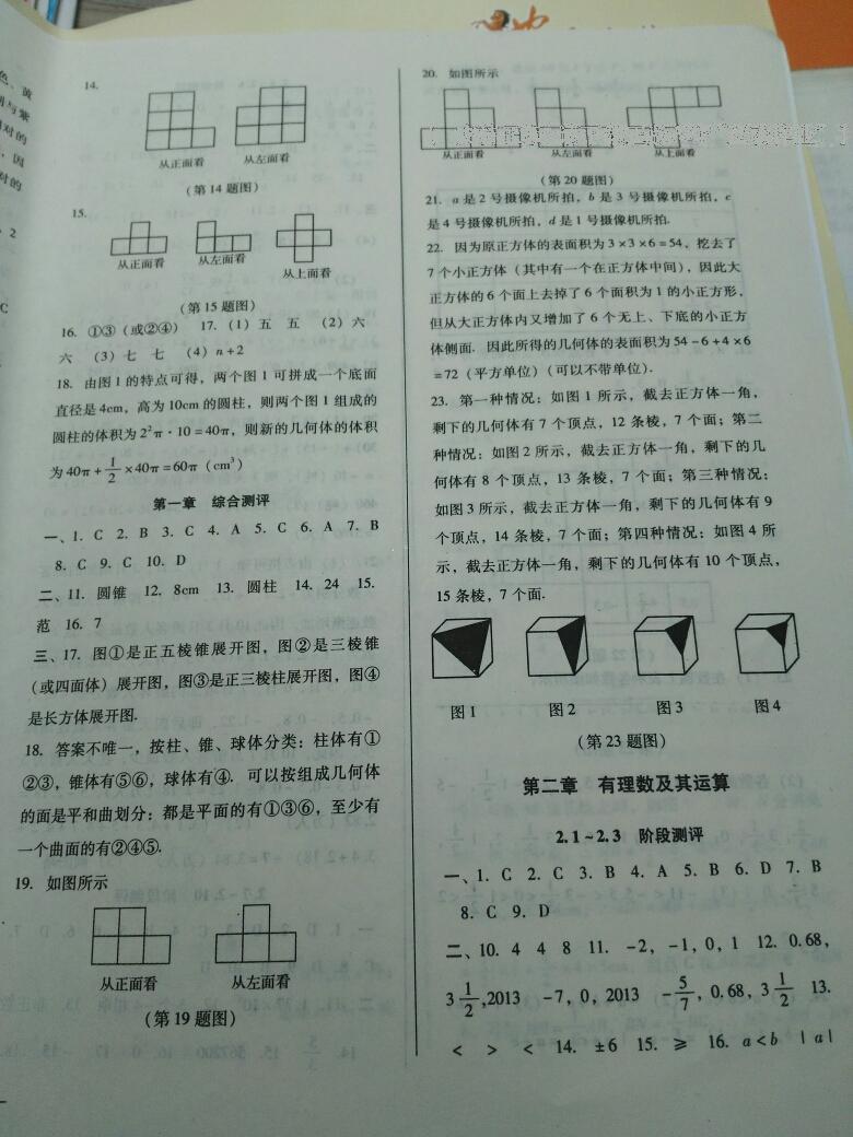 2016年全优点练单元计划七年级数学上册北师大版 第2页