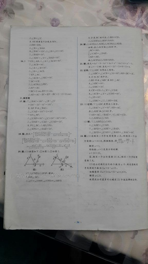 2016年初中同步学习目标与检测八年级数学上册人教版 第12页