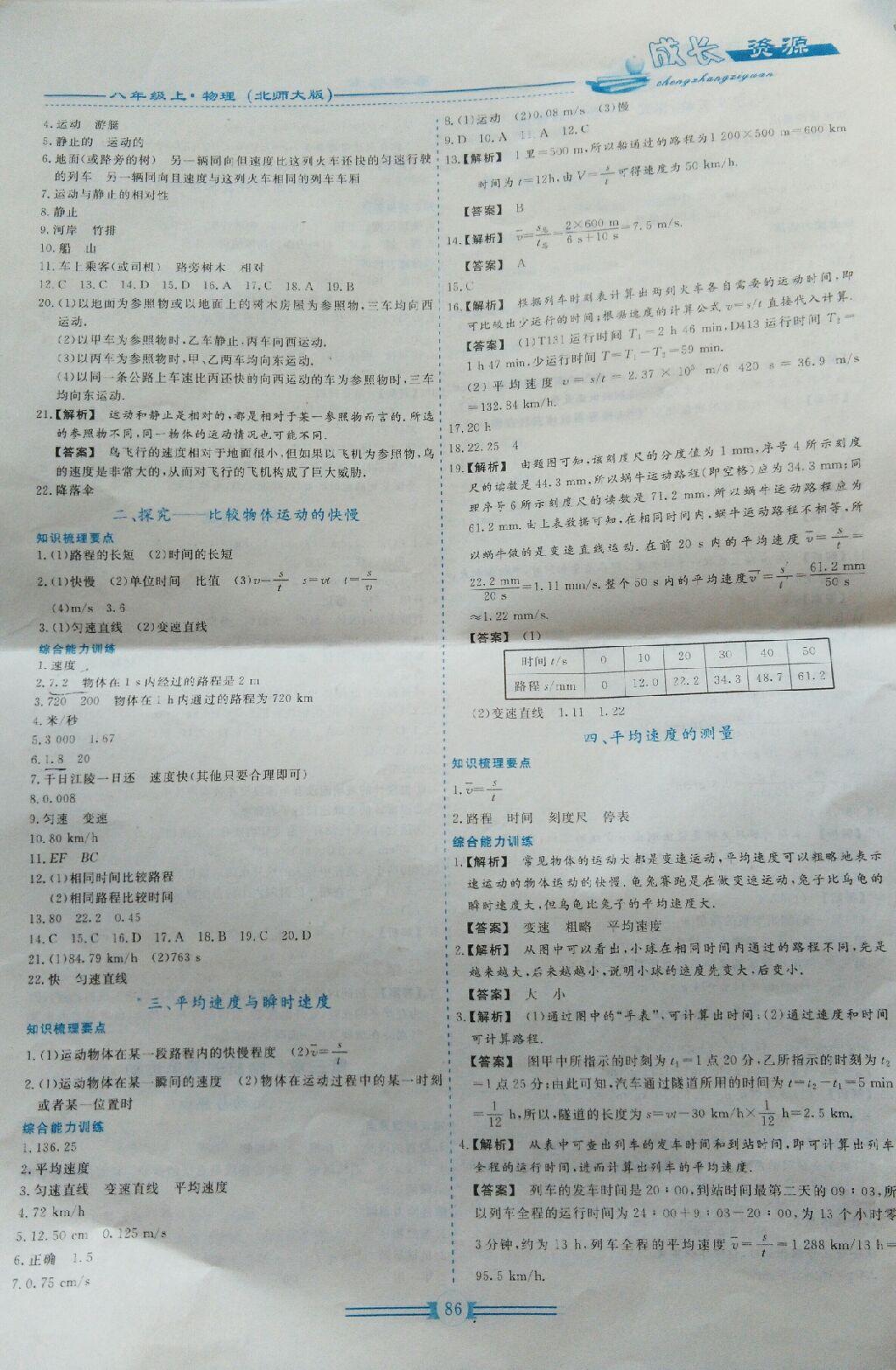 2016年新課程成長資源八年級物理上冊北師大版 第21頁