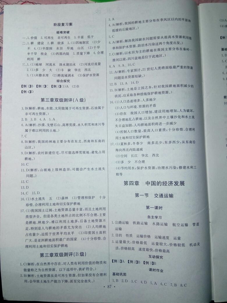 2016年长江全能学案同步练习册八年级地理上册人教版 第9页