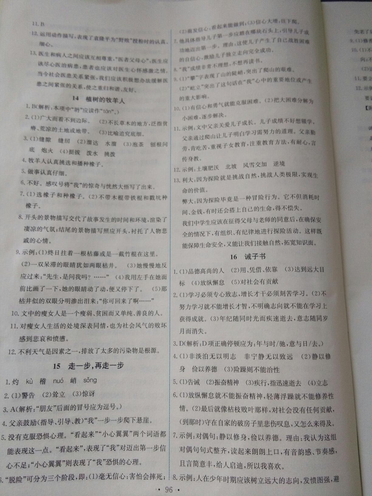 2016年能力培養(yǎng)與測試七年級語文上冊人教版 第26頁