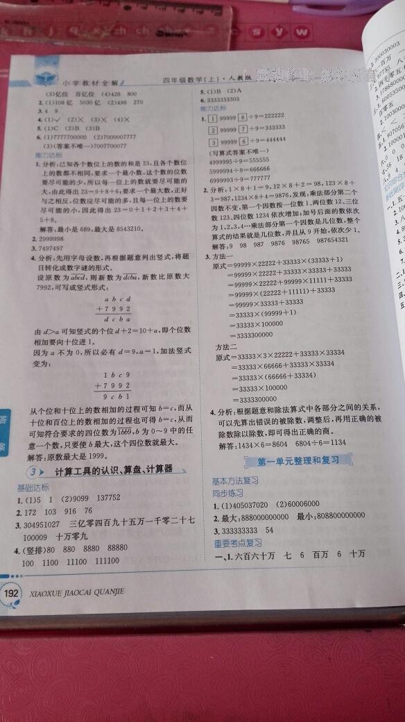 2015年小学教材全解四年级数学上册人教版 第2页